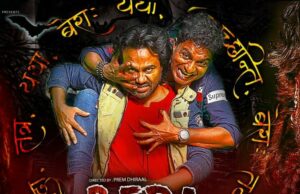 दर्शकों के साथ साथ निर्माता राजू भारती की हिंदी फ़िल्म “बेरा एक अघोरी” को समीक्षकों ने भी सराहा