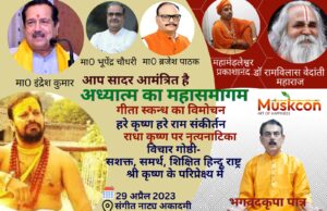 कल 29 अप्रैल को लखनऊ में होगा अध्यात्म का महासमागम