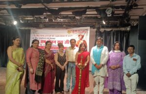 नाटक ‘हे मोहन’ दे गया साहस से विजय पाने का संदेश