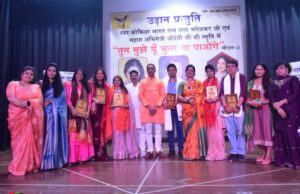 अनेक विभूतियां उड़ान लता मंगेशकर सम्मान-2023 से सम्मानित