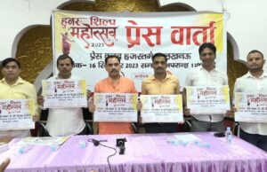 हुनर शिल्प महोत्सव का शुभारम्भ 20 नवंबर से