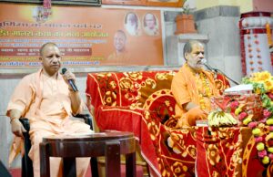 लोक और राष्ट्र कल्याण से जुड़ी है भारत की ऋषि परंपरा : सीएम योगी